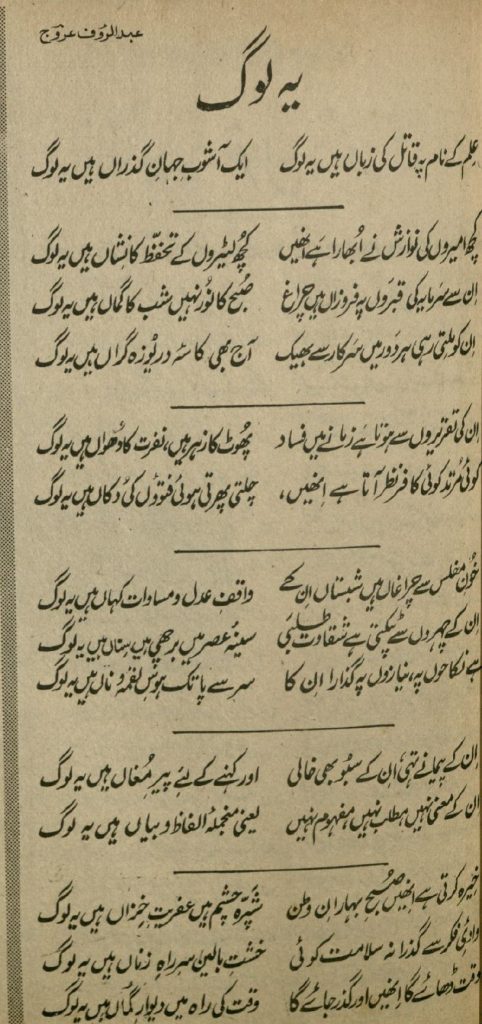 Abdur Rauf Urooj's poem These People